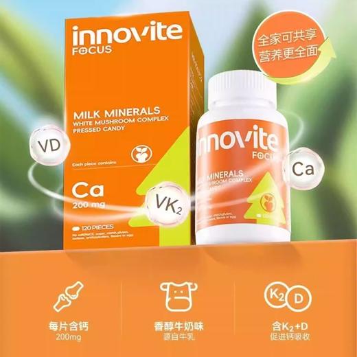 【源码无积分】英珞维钙片120粒乳矿物盐白蘑菇粉复合压片糖果180g装 商品图1