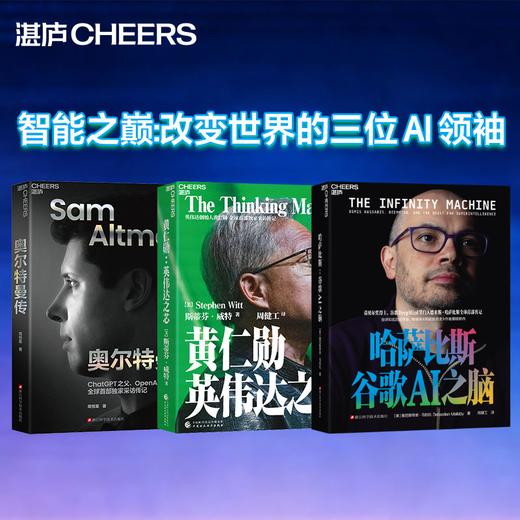 作者印签版·哈萨比斯：谷歌AI之脑  诺奖得主、AGI时代的“奥本海默”  德米斯·哈萨比斯官方授权传记 商品图4