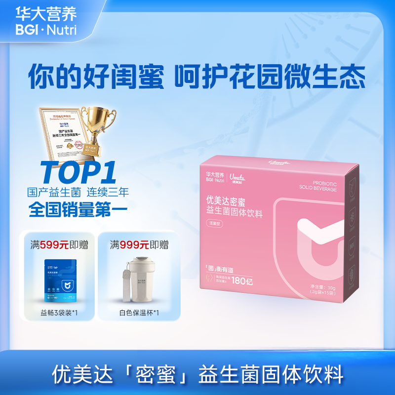 【优美达·密蜜益生菌】女性健康& 呵护花园微生态！搭配蔓越莓萃取物 告别难“炎”之隐 花园悄然自净（2g/袋*15袋）