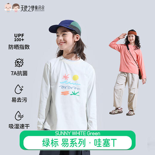 【代发】绿标童装上衣易系列·哇塞T/易去污（无170码）·哇塞T儿童卫衣 商品图0