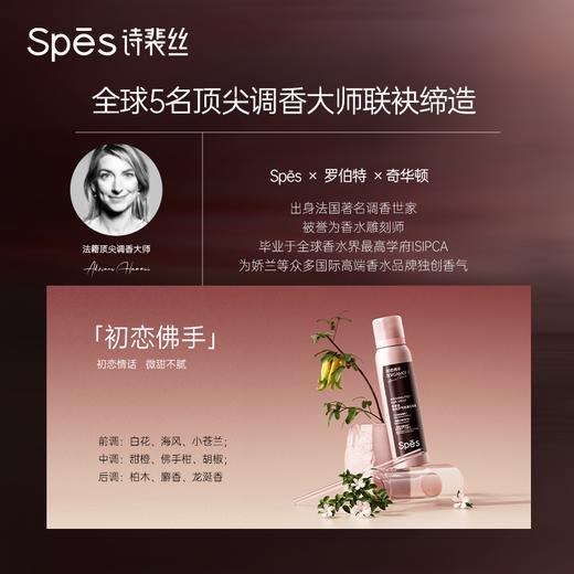 Spēs诗裴丝免洗空气感蓬松喷雾限定套盒（初恋佛手） 商品图2