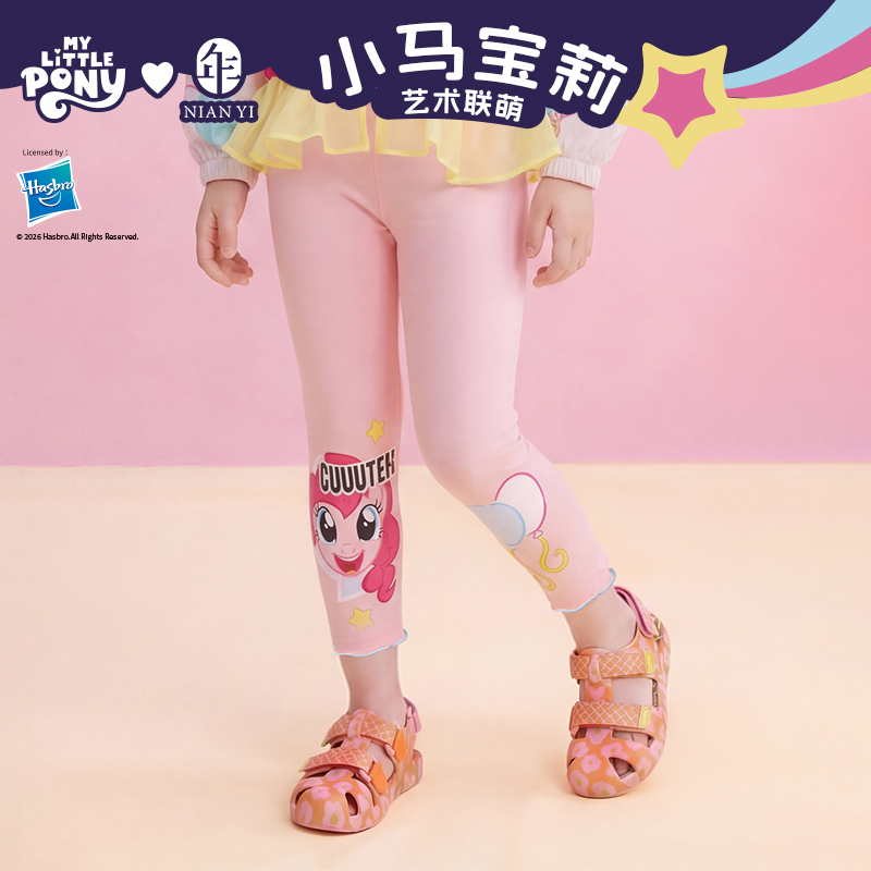 小马宝莉联名年衣童装打底裤夏新款女童卡通可爱修身外穿长裤裤子