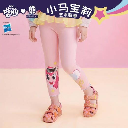 小马宝莉联名年衣童装打底裤夏新款女童卡通可爱修身外穿长裤裤子 商品图0