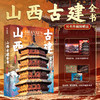 山西古建全书 商品缩略图0