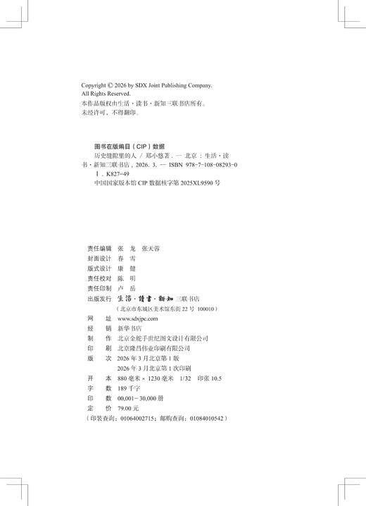 历史缝隙里的人 商品图3