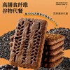 【多种谷物养脾胃 】九黑无糖全麦谷物饼干9黑藜麦谷物饼干高纤饱腹黑全麦早餐粗粮休闲解馋零食400g/盒 商品缩略图8