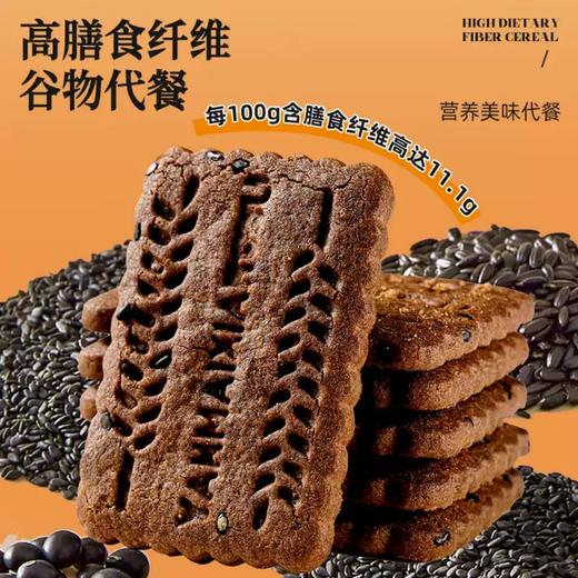 【多种谷物养脾胃 】九黑无糖全麦谷物饼干9黑藜麦谷物饼干高纤饱腹黑全麦早餐粗粮休闲解馋零食400g/盒 商品图8