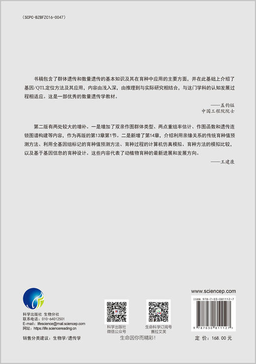 数量遗传学（第二版） 商品图1