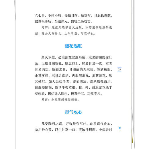 外科症治全生集 中医临证经典文库 (清)王洪绪 著 内容包括痛疽疮毒之辨治、医案、诸药制法及外科方剂 中国中医药出版社 商品图4