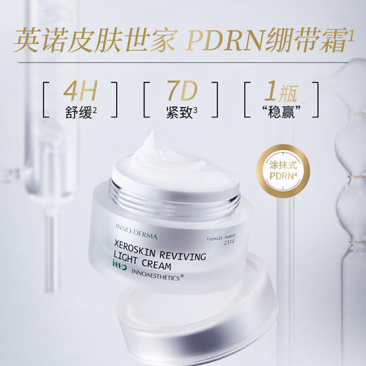 【新品】英诺皮肤世家蕴能赋活轻润霜 商品图0