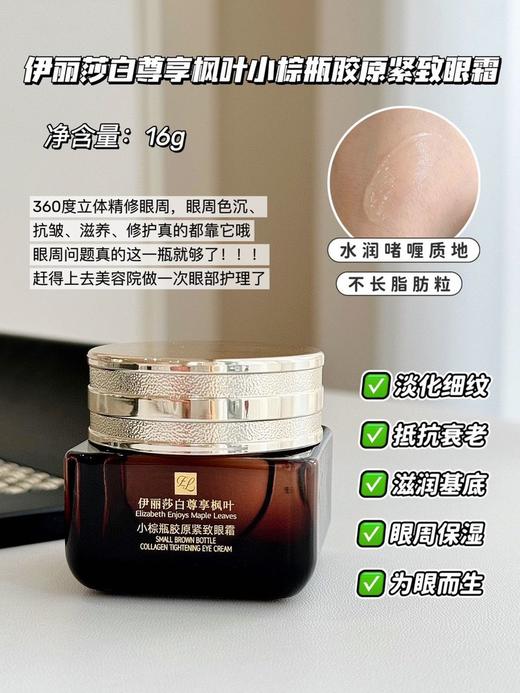 雅诗兰黛（UK）伊丽莎白胶原紧致四件套 下单备注赠送唇膏一支 商品图3