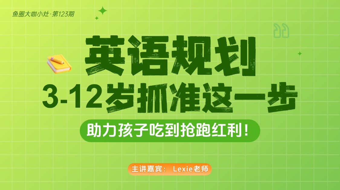 大咖资料·KET高频词汇表（No.123）