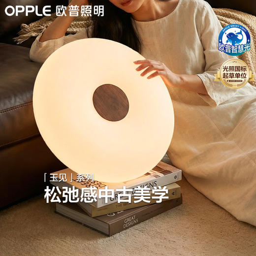 欧普 玉见 全光谱胡桃木色 儿童房卧室吸顶灯 商品图0