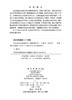 岩石动力本构模型与三维断裂特征 王军祥 孙港 9787030843005 商品缩略图2