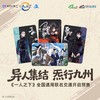 【预售】上海公共交通卡 《一人之下》全国通用交通卡  7月发货 商品缩略图0