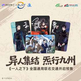 【预售】上海公共交通卡 《一人之下》全国通用交通卡  7月发货