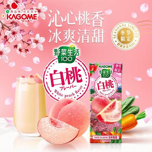 可果美胡萝卜白桃风味200ml 商品图2