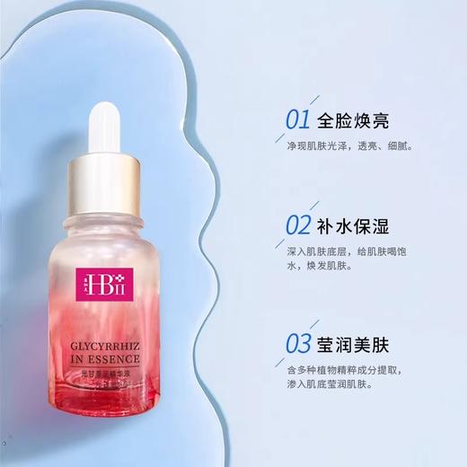 HB光甘草定精华液 30ml/瓶（效期至2026年11月29日） 商品图0
