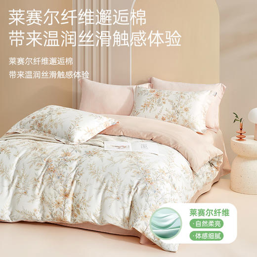 莱赛尔棉抗菌四件套(尤加利晨光) 商品图1