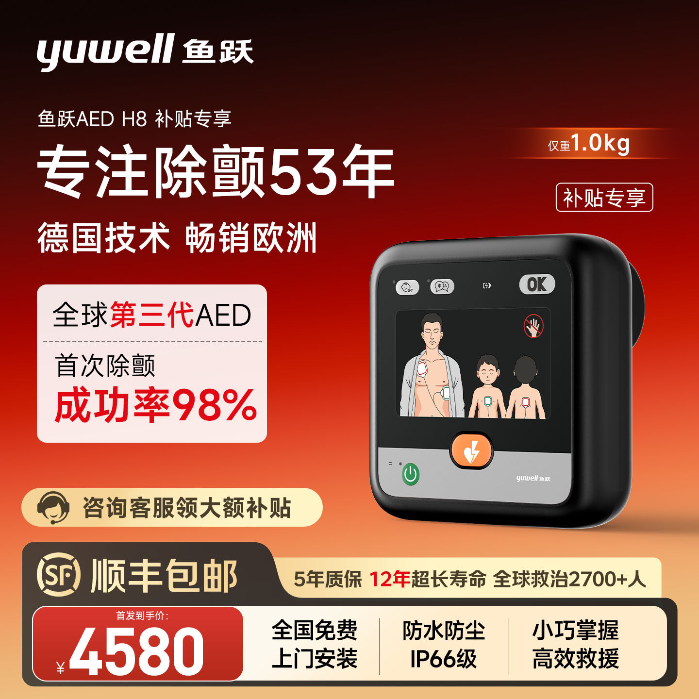 鱼跃AED除颤仪便携车载家用医用半自动体外心脏除颤器急救设备H8