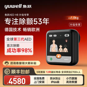 鱼跃AED除颤仪便携车载家用医用半自动体外心脏除颤器急救设备H8