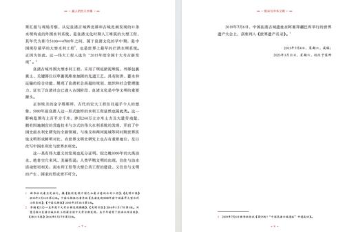 绍兴与中华文明 商品图4