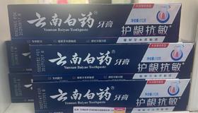 云南白药 双效抗敏水润薄荷牙膏 110G（仅限钦州鼓雪站自提）