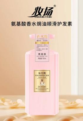 妆字号妆扬氨基酸香水焗油顺滑发素750ml效期2029
