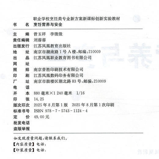 职教 烹饪营养与安全 烹饪营养基础知识 职业学校创新实验教材 商品图2