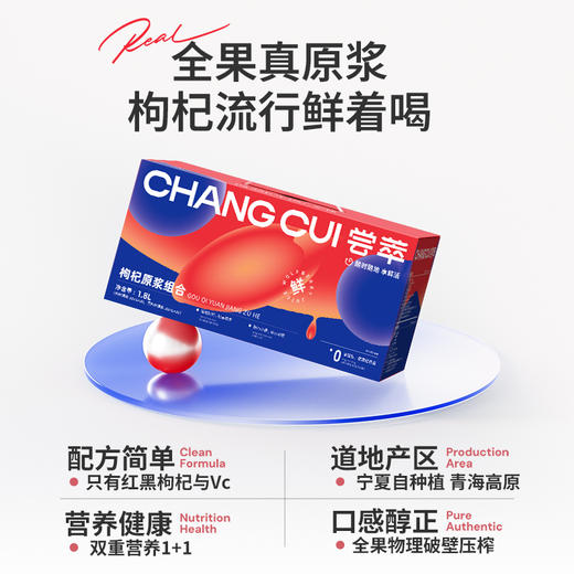 尝萃1.8L（60袋）量贩装红黑枸杞原浆组合红黑原浆每日浆浆青海格尔木黑枸杞头茬枸杞 商品图3
