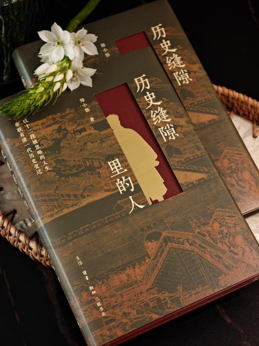 历史缝隙里的人 商品图2