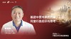 李朝阳｜《基层中医传承的力量，三世同堂行医启示与思考》 商品缩略图0