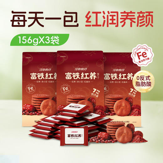 江中食疗富铁红养酥性饼干156g/袋 饼干2026年2月生产 保质期15个月 商品图0