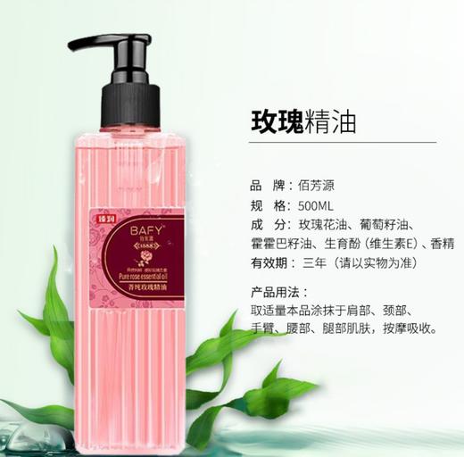 佰芳源海洋精油、玫瑰精油500ml 商品图1