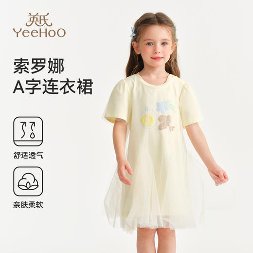 【英氏】【索罗娜网纱】【90-130】女童夏季亲肤连衣裙 商品图0