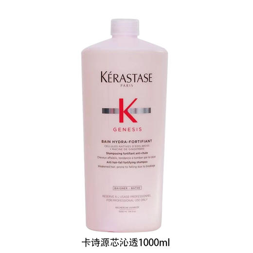 【限时特惠 买一送一】Kérastase/卡诗黑钻钥源赋活双重白金元气姜洗发水1000ml赠精油50ml送泵头 商品图14