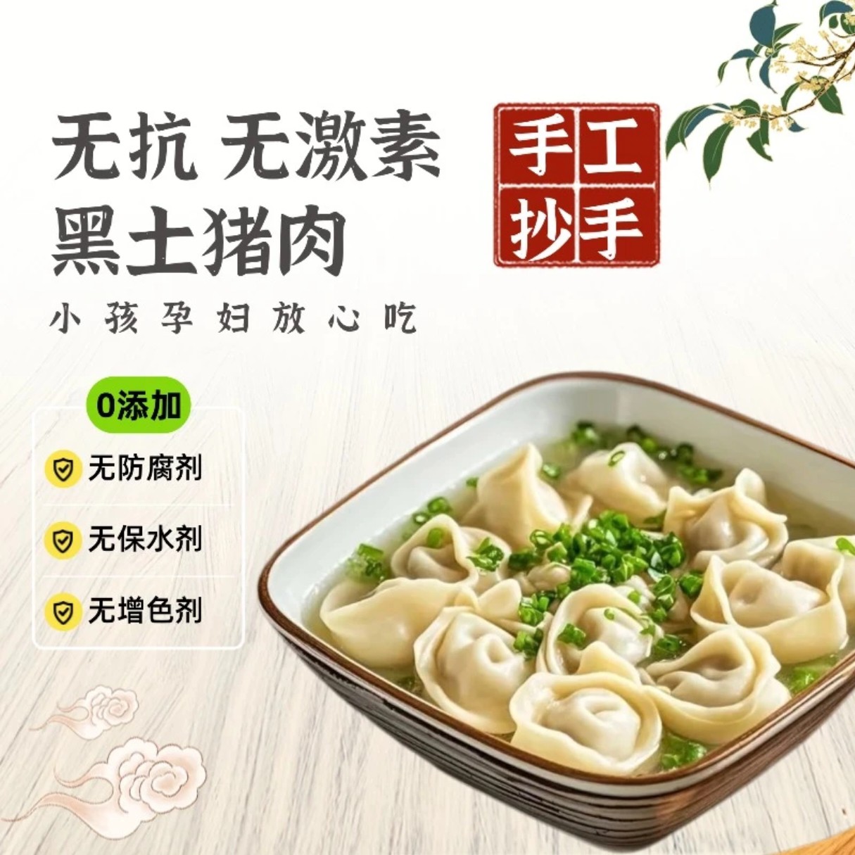 【4盒装】无抗生素无激素纯粮黑土猪肉肉馅手工早餐速食抄手