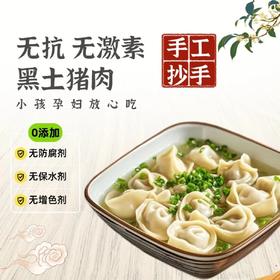 【4盒装】无抗生素无激素纯粮黑土猪肉肉馅手工早餐速食抄手
