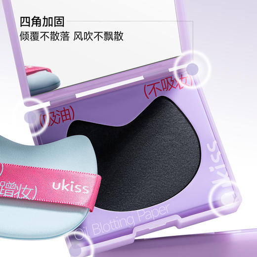 【自带镜子+粉扑】ukiss悠珂思粉扑拍拍乐吸油纸 商品图9