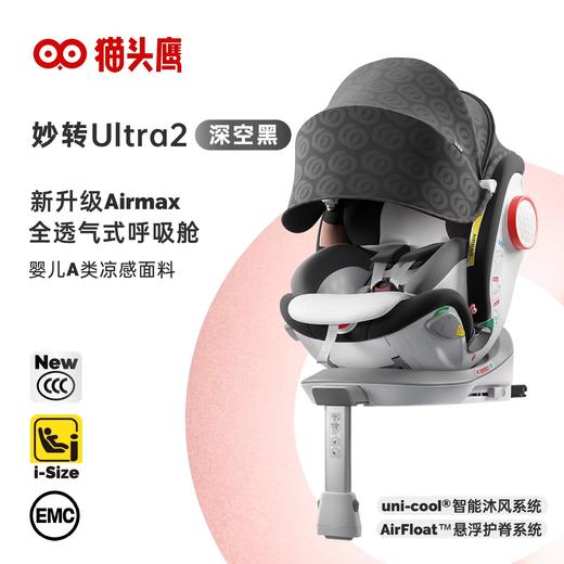 Savile猫头鹰妙转ultra2新生安全座椅0-7岁智能通风新国标新法规 商品图2