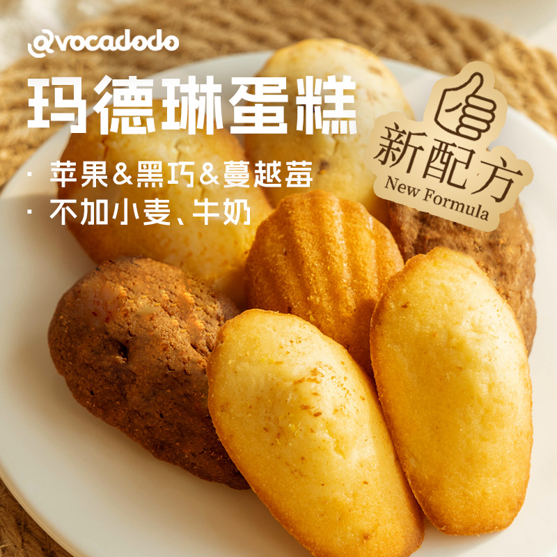 Avocadodo玛德琳蛋糕点早餐不加奶小麦麸质敏宝牛油果果桥本