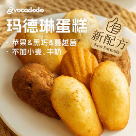 Avocadodo玛德琳蛋糕点早餐不加奶小麦麸质敏宝牛油果果桥本