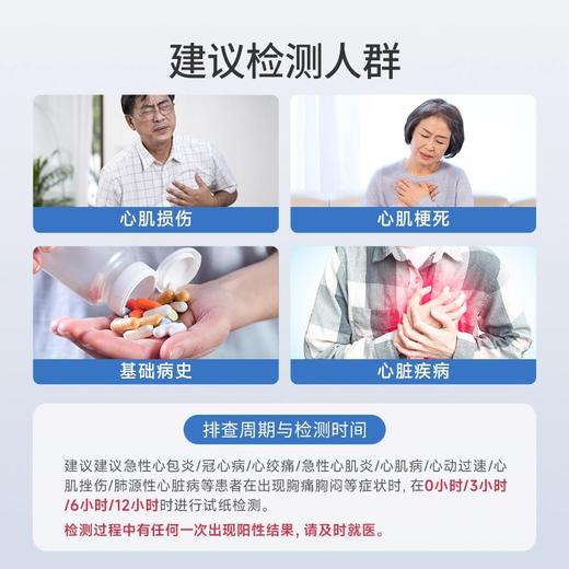 鱼跃心源性猝死心肌肌钙蛋白I检测急性心梗心肌炎心绞痛试剂盒 商品图1