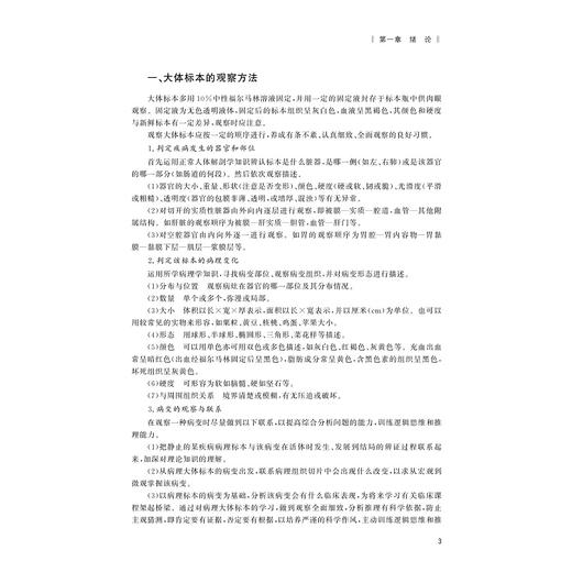 病理学实验教程/浙江省普通本科高校"十四五"重点立项建设教材/杜月光 著/浙江大学出版社 商品图3