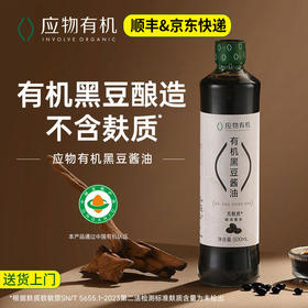 有机黑豆酱油500ml无麸质酱油酿造酱油0添加家有炒菜调味包邮