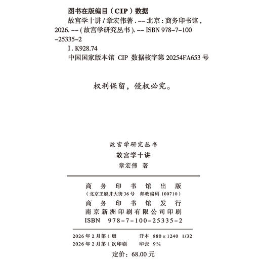 故宫学十讲(故宫学研究丛书) 商品图1