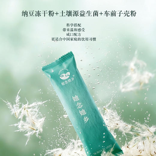 她念她乡 甜菜根/亚麻籽/纳豆 植物奶粉 300g/盒【30g*10袋】 商品图7
