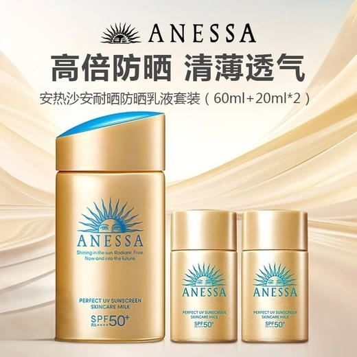 【特惠 买60ml到手100ml】安热沙安耐晒智感倍护防晒乳液套装（60ml+20ml*2） 商品图0
