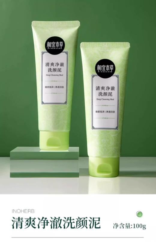 相宜本草控油净化洗颜泥 商品图2