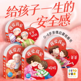 【点读版】我爱我家：全4册